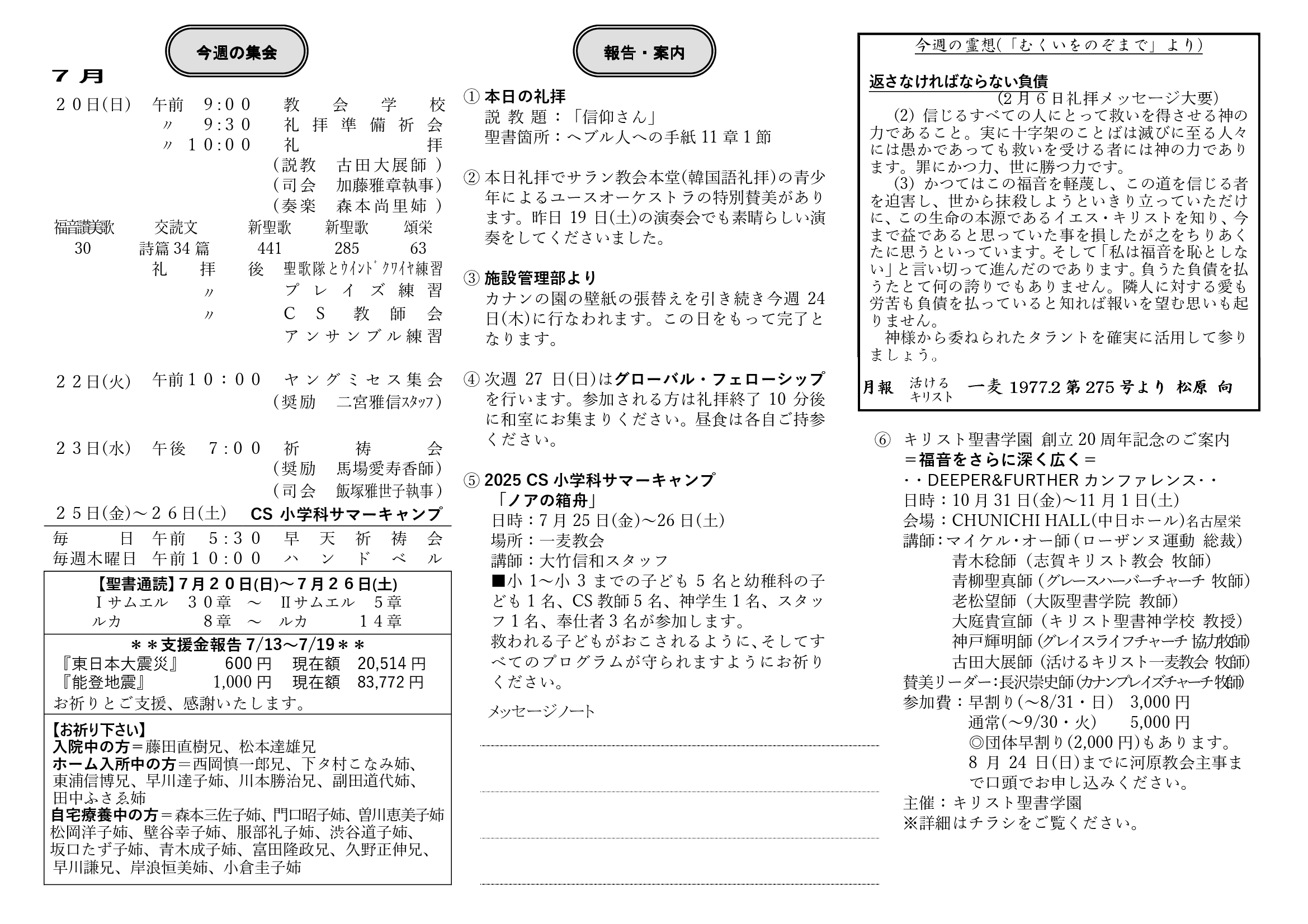 一麦週報20250720-29-01.png
